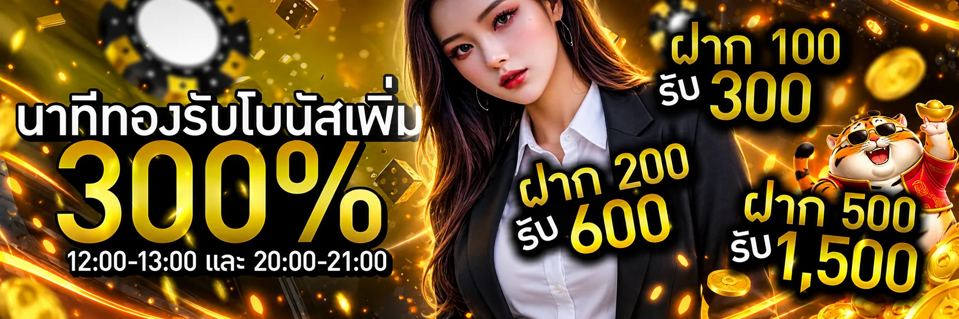 โปรโมชั่นโบนัสช่วงเวลาพิเศษ UFAXSPIN